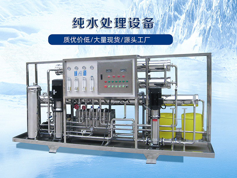 反渗透纯水设备10t-12t-15t/h产水电导率小于10us/cm厂家